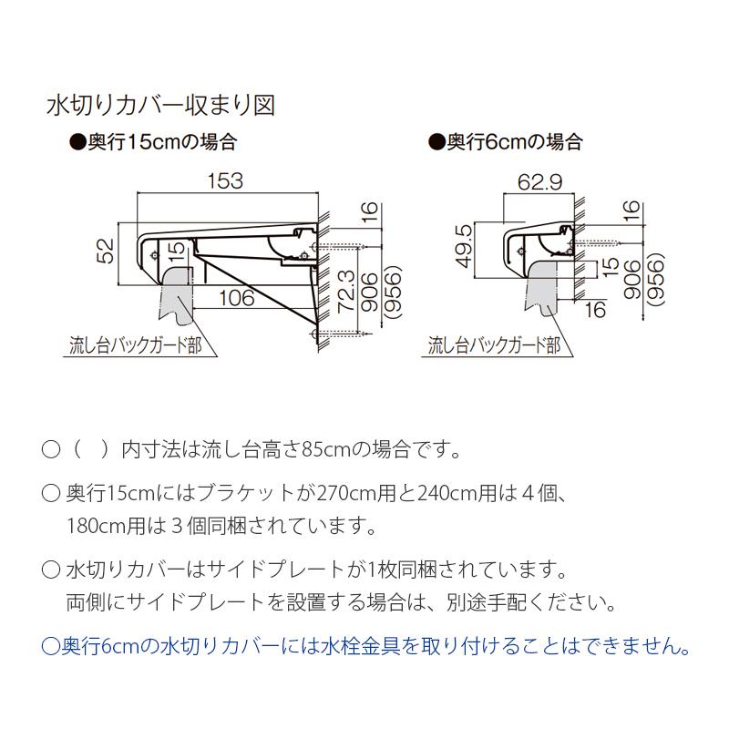 LIXIL【水切りカバー(アルミ製)間口270cm 奥行15cm用 ALMC LIXIL【水切りカバー(アルミ製)間口270cm 奥行15cm用 ALMC