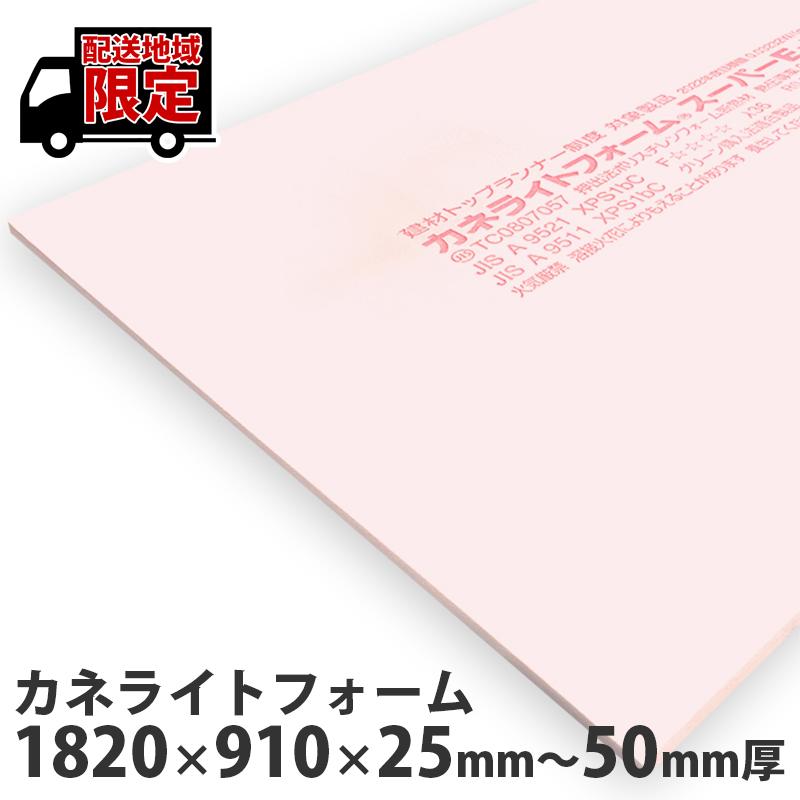 カネライト 1820×910mm 1枚入 ※中東情勢悪化の影響により供給が非常に 