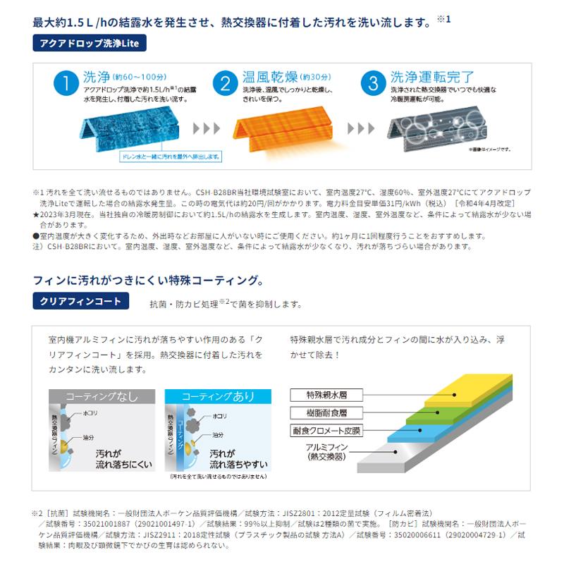 CORONA コロナ【リララBシリーズ　2023年最新モデルルームエアコン　CSH-B22BR　主に6畳用　単相100V】｜azlife｜04