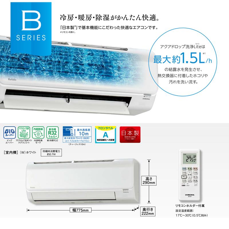 送料込み　2023年製 コロナ ルームエアコン 冷房専用 1シーズン使用 現状 Amazon | Coronaコロナ ルームエアコン BO-22BR-W 100V 冷房専用