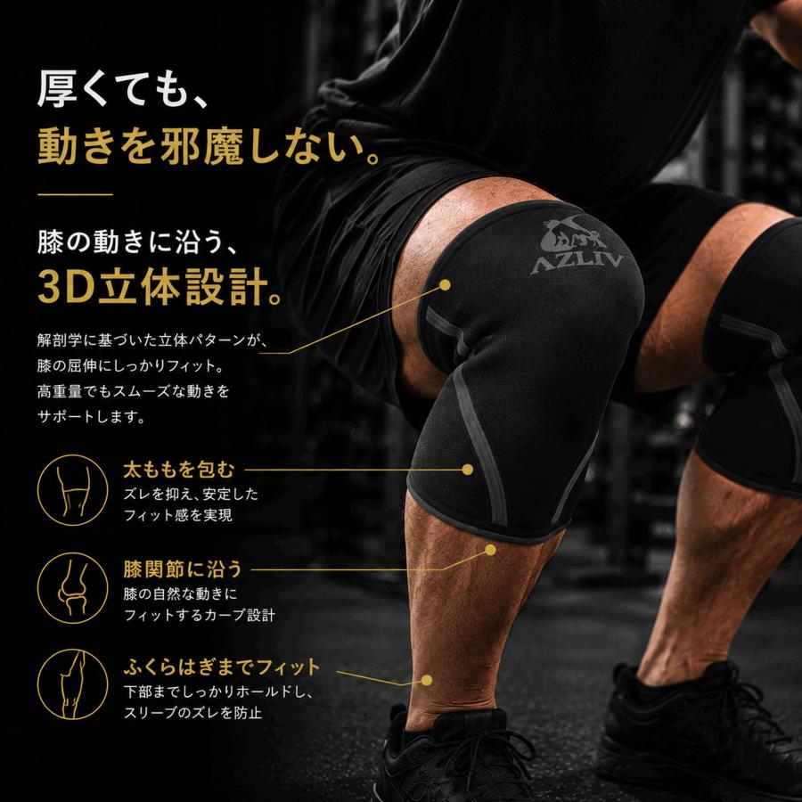 AZLIV ニースリーブ Standard 7mm 高重量を支える王道モデル 膝