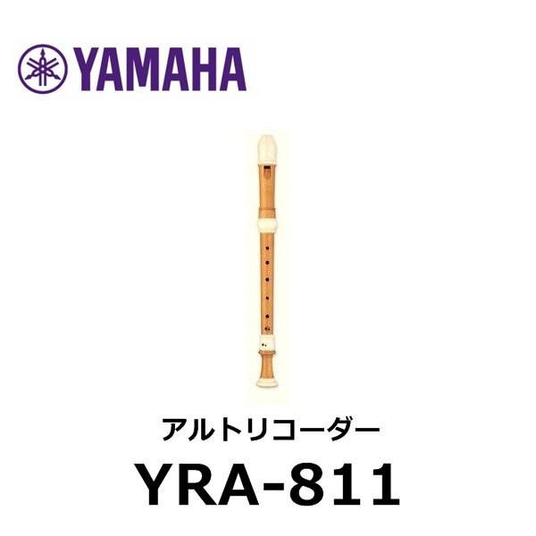 完売】ヤマハ 木製アルトリコーダー YRA-811 管楽器、吹奏楽器