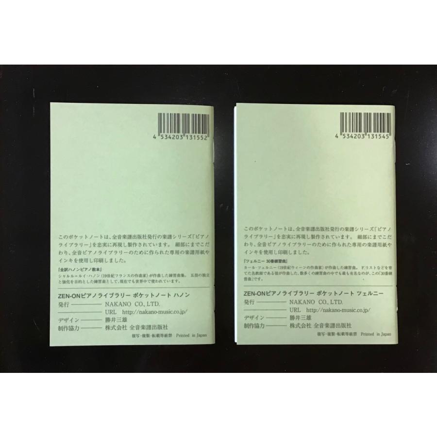 ピアノライブラリー ポケットノート ツェルニー＆ハノン セット : azm