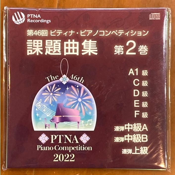 第46回ピティナ・ピアノコンペティション課題曲集 第2巻 | 