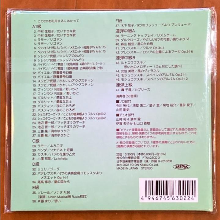 第46回ピティナ・ピアノコンペティション課題曲集 第2巻 |  | 01