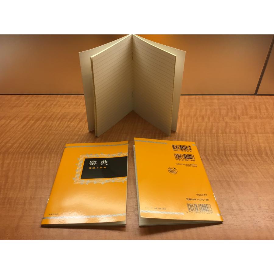 音楽之友社 楽典/理論と実習 ミニノート : azmミュージックオンライン