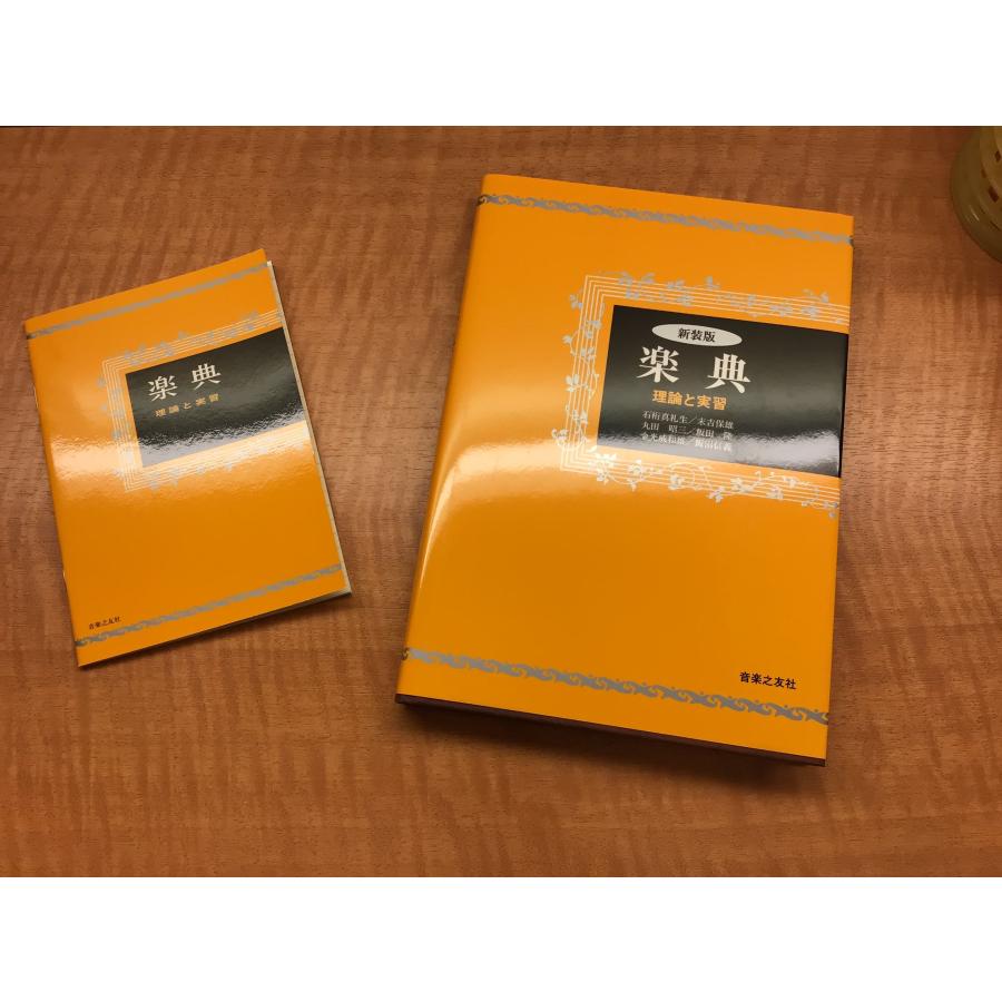 明解・実用楽典 明解 実用楽典 | 澤野 立次郎 |本 | 通販 | Amazon