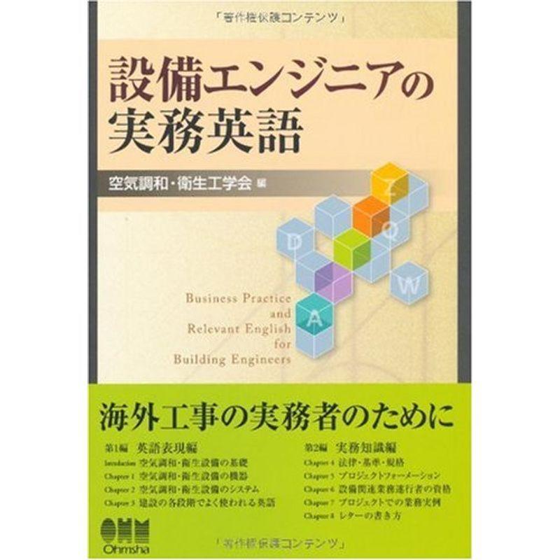 ポイント10倍 設備エンジニアの実務英語 上質で快適 Turningheadskennel Com