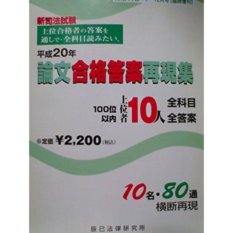 平成年司法資格新司法試験上位者10人全科目全答案 010ならショッピング ランキングや口コミも豊富なネット通販 更にお得なpaypay残高も スマホアプリも充実で毎日どこからでも気になる商品をその場でお求めいただけます 本雑誌コミック論文合格答案