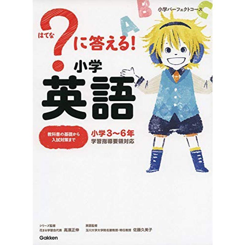 内祝い に答える 小学英語 小学パーフェクトコース 今月限定 特別大特価 Turningheadskennel Com