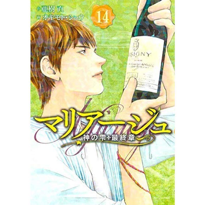 お取り寄せ マリアージュ 神の雫 1 14巻セット コミック 最終章 その他 Tienda Mielelaleman Com Py