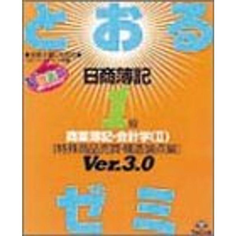 Azモール Azモールの日商簿記1級とおるゼミ 商業簿記 会計学 2 特殊商品売買 構造論点編 ならショッピング ランキングや口コミも豊富なネット通販 更にお得なpaypay残高も スマホアプリも充実で毎日どこからでも気になる商品をその場でお求め