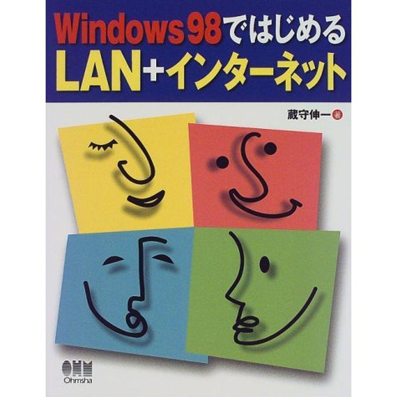 Windows98ではじめるlan インターネット ビジネス 経済 ビジネス教養全般 ビジネス教養 Azモール 安い