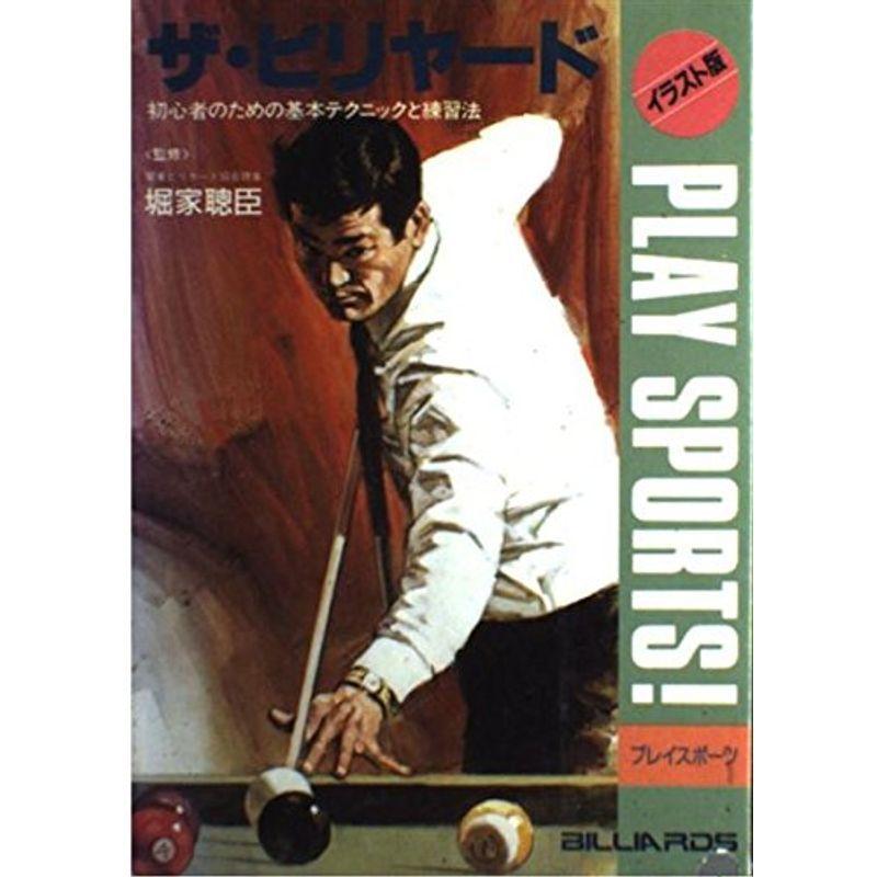 安心の定価販売 ザ ビリヤード 初心者のための基本テクニックと練習法 イラスト版プレイスポーツ お歳暮 Turningheadskennel Com