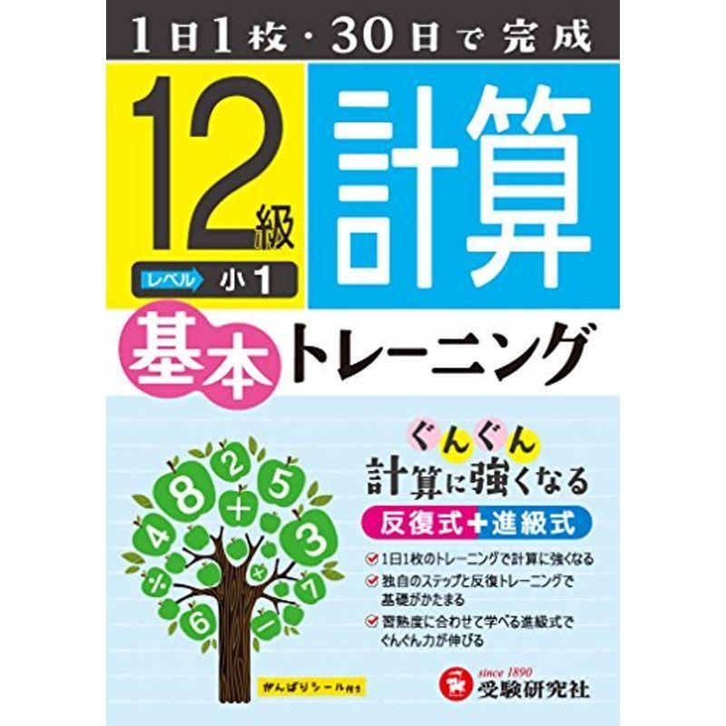 小学 Azモールの小学 歴史 心理 教育 基本トレーニング 教育全般 計算12級 1
