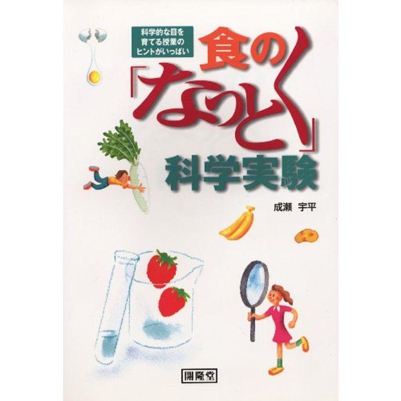 格安 食の なっとく 科学実験 コンビニ受取対応商品 Www Aqtsolutions Com
