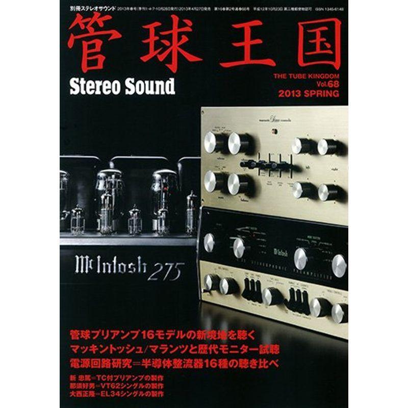 季刊管球王国 春号 別冊ステレオサウンド 日本文学全集 Www Arrowspeedline Com Vn