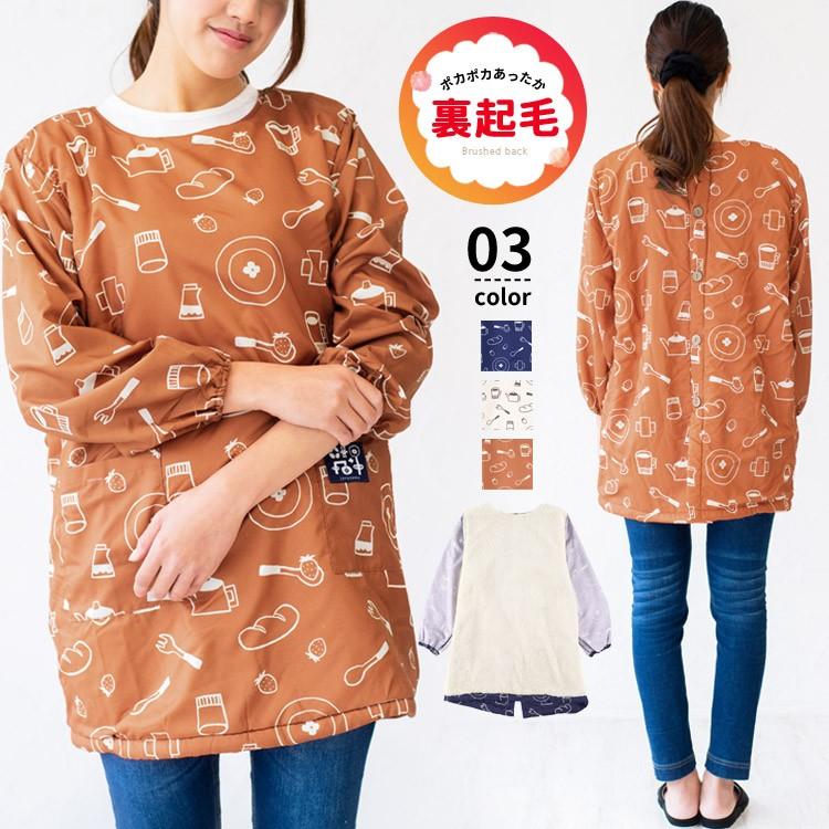 裏起毛 撥水 リブ付き おしゃれ 割烹着 はっ水 ゆったり 綿 割烹着