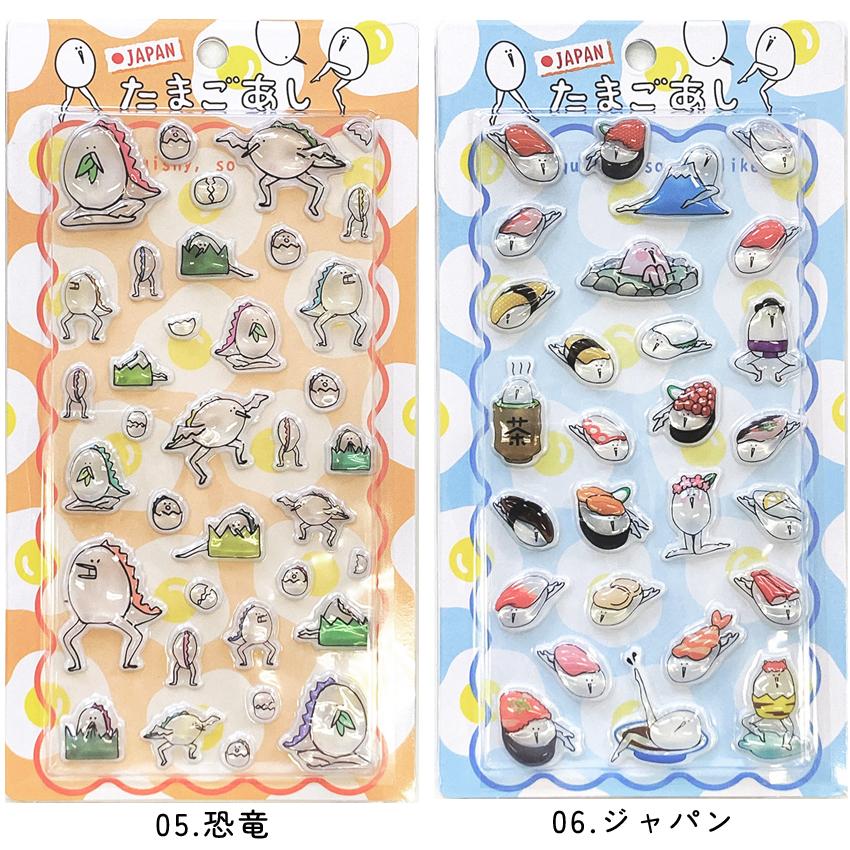 たまごあしシール たまごあしのぷっくりシール ぷくぷくシール 12種