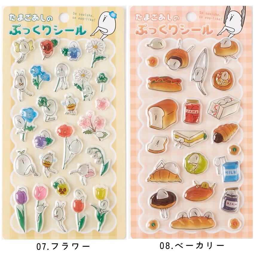 たまごあしシール たまごあしのぷっくりシール ぷくぷくシール 12種