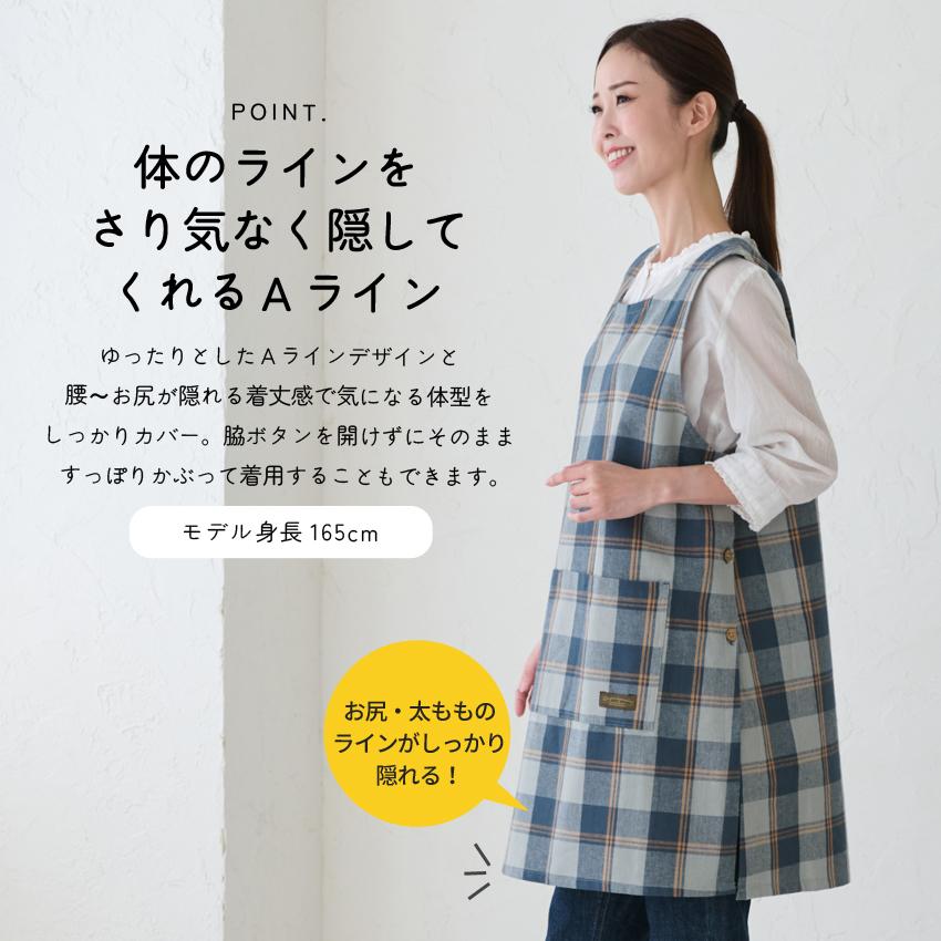 チェック柄 お尻が隠れる ワンピース エプロン 綿混 ダブリエ 保育士