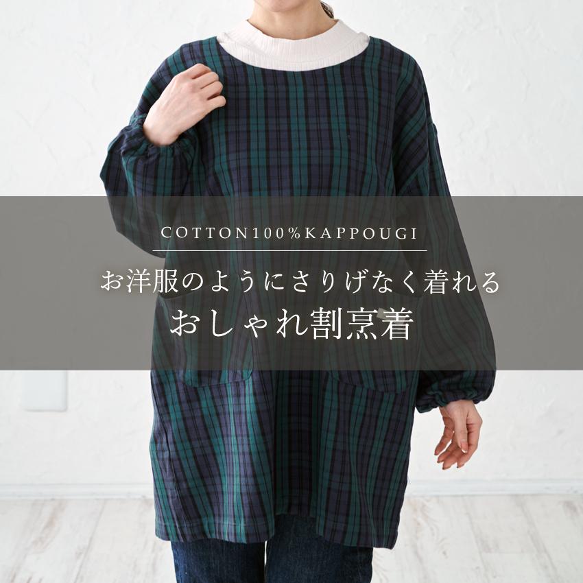 チェック柄かっぽう着 スモックエプロン 割烹着 かっぽう着 チェック