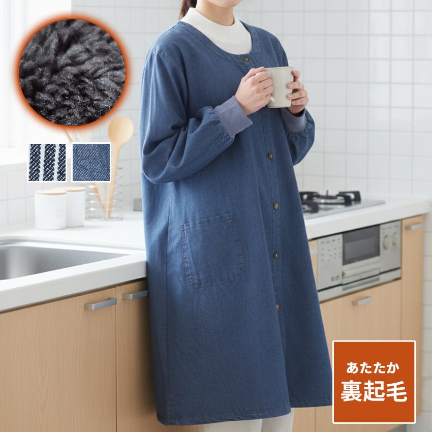 裏ボア デニム 割烹着 無地 ゆったり かっぽうぎ スモック 割ぽう着