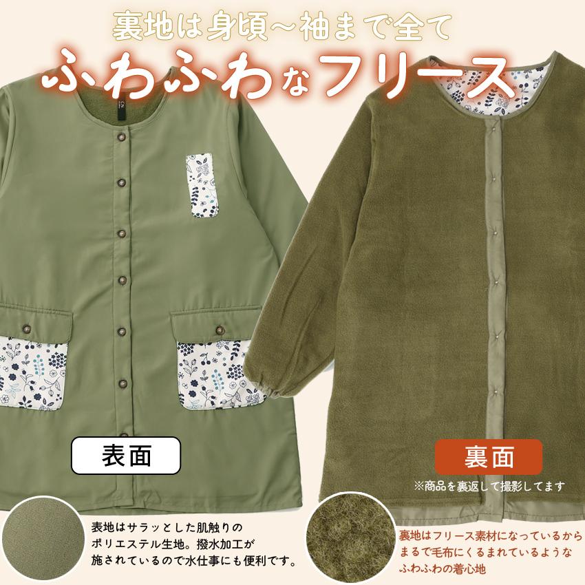 前開き裏起毛 フリース 割烹着 無地 裏ボア 撥水加工 はっ水 撥水
