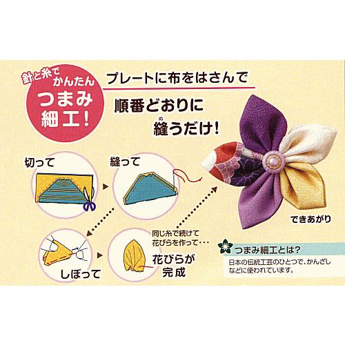 つまみ細工プレート 菱つまみs クロバー つまみ細工 かんざし 和小物 アクセサリー作り 57 455 手作り ハンドメイドのaz Net手芸 通販 Yahoo ショッピング