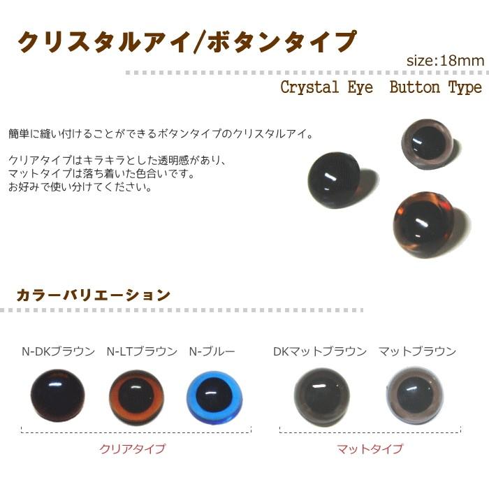 ぬいぐるみ 目 クリスタルアイ プラスチックアイ ボタンタイプ 18mm 4個入 ぬいぐるみ あみぐるみ 羊毛フェルト 目 目玉 ソリッドアイ プラスチックアイ 手芸 Ae180b 手作り ハンドメイドのaz Net手芸 通販 Yahoo ショッピング