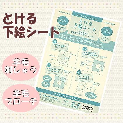 とける下絵シート 羊毛 刺繍 フェルトクラフト 図案 転写紙 H441 050 手作り ハンドメイドのaz Net手芸 通販 Yahoo ショッピング