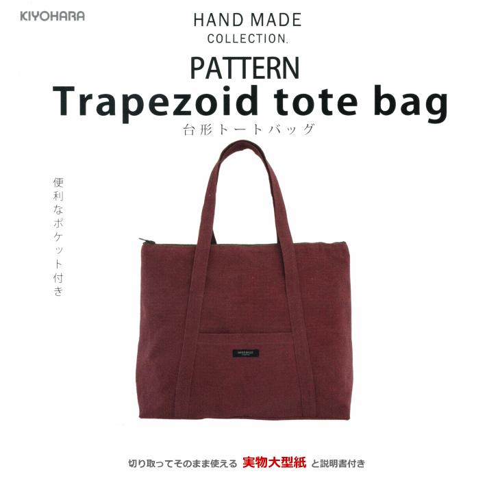 型紙 台形トートバッグ ハンドメイドコレクション パターン 型紙 レシピ タグ付き 手芸用品 手作り ハンドメイド クラフト用品 Hmp 21 手作り ハンドメイドのaz Net手芸 通販 Yahoo ショッピング
