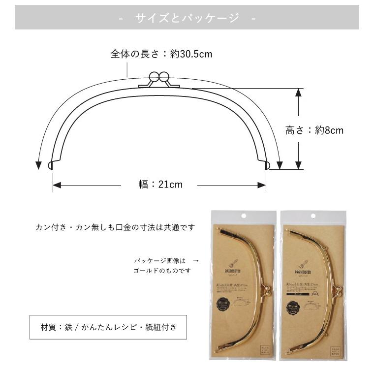 がま口金 丸形 21cm ニッケル Bag Meister がま口金具 ガマ口 口金 がまぐち がま口 ポーチ バッグ 手芸用品 手作り ハンドメイド クラフト用品 K Gm21mn 手作り ハンドメイドのaz Net手芸 通販 Yahoo ショッピング