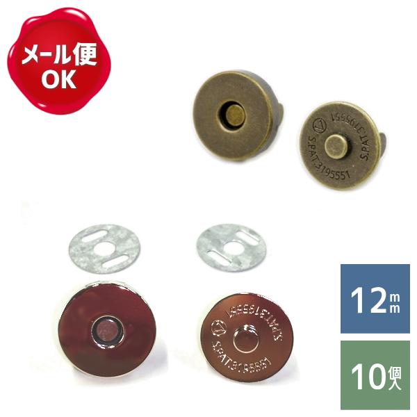 マグネホック 12mm 10組入 マグネットボタン 留め具 バッグ ポーチ 手芸用品 手作り ハンドメイド クラフト用品 Lj 12 10p 手作り ハンドメイドのaz Net手芸 通販 Yahoo ショッピング