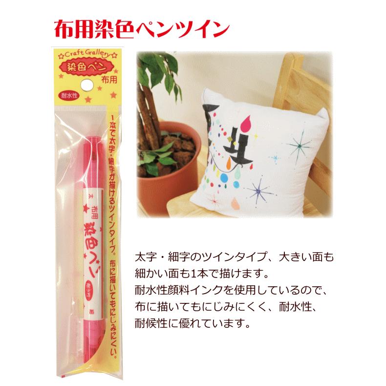 布用染色ペン 便利な染料 布用ペン 部分染め デコ 色褪せ補修 色落ち Mfpw11hs 手作り ハンドメイドのaz Net手芸 通販 Yahoo ショッピング