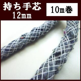 持ち手芯 12ｍｍ 10m巻 芯 芯材 バッグ Motite 12mm 手作り ハンドメイドのaz Net手芸 通販 Yahoo ショッピング