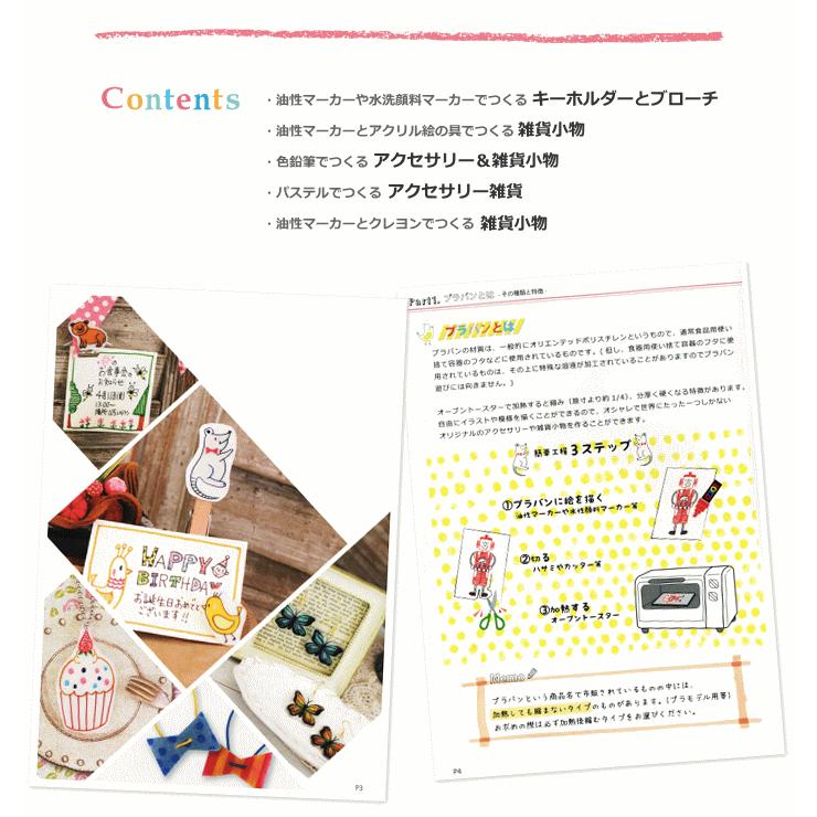 本 手芸 ビギナーズ本 手芸 プラバン基礎編 プラバンで作るかんたんアクセサリー 雑貨小物 手芸用品 手作り ハンドメイド クラフト用品 Pb 01 手作り ハンドメイドのaz Net手芸 通販 Yahoo ショッピング