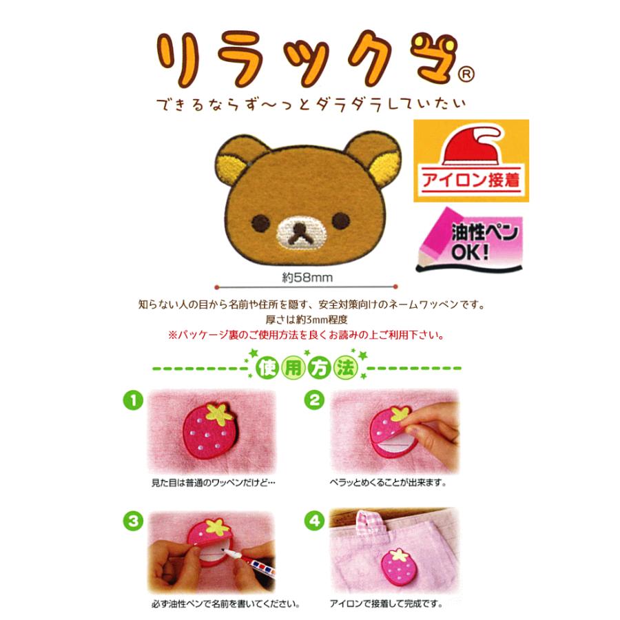 リラックマ ぺらっとネーム アイロン接着 油性ペンok お名前 入園入学 入園バッグ レッスンバッグ Rk500 Rk19 手作り ハンドメイドのaz Net手芸 通販 Yahoo ショッピング