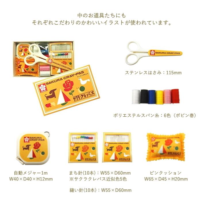 サクラクレパス ソーイングセット コラボ 入園 入学 新生活 便利 かわいい Sd003 手作り ハンドメイドのaz Net手芸 通販 Yahoo ショッピング