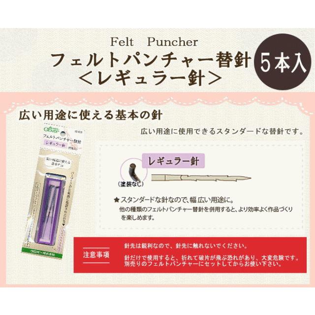 セット商品 フェルトパンチャー 3本針 フェルトパンチャー替針 レギュラー針 手芸用品 手作り ハンドメイド クラフト用品 Set7 手作り ハンドメイドのaz Net手芸 通販 Yahoo ショッピング