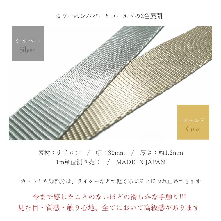 KIYOHARA リュクステープ 30mm幅 1m単位測り売り/持ち手 テープ キラキラ バッグ 入園入学|aznetcc|03