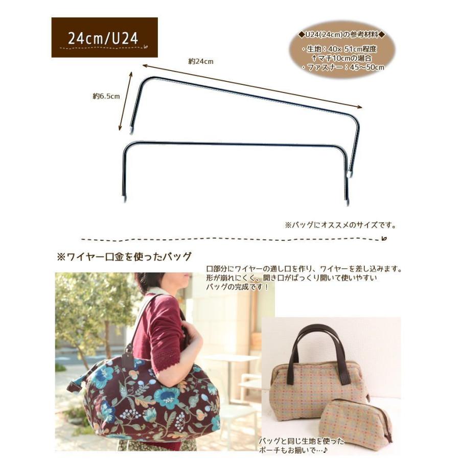 ワイヤー口金 24cm がま口 リュック ポーチ バッグ ショルダー U 24 手作り ハンドメイドのaz Net手芸 通販 Yahoo ショッピング