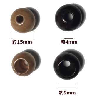 ループエンド ウッド 2ヶ入 15mm ウッドビーズ 巾着 紐留め 小物づくり W85 手作り ハンドメイドのaz Net手芸 通販 Yahoo ショッピング