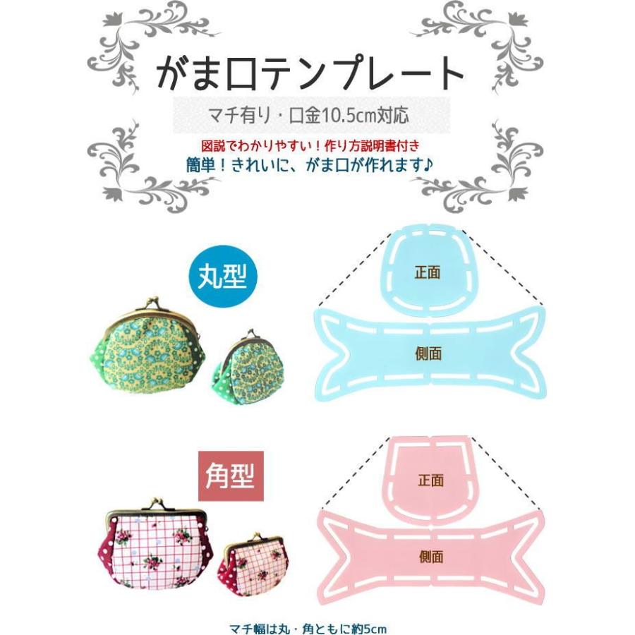 がま口テンプレート 10 5cm口金用 マチ付きタイプ がま口金具 ガマ口 口金 がまぐち がま口 ポーチ 手芸用品 手作り ハンドメイド クラフト用品 Ya 105 手作り ハンドメイドのaz Net手芸 通販 Yahoo ショッピング