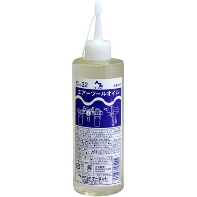 エーゼット AZ エアーツール オイル 300ml (ISO VG.32) 水置換剤入り