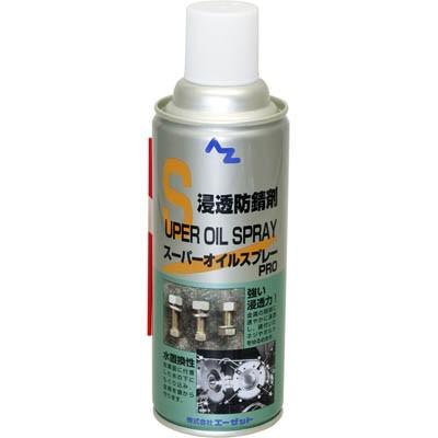 エーゼット AZ スーパー オイル スプレー PRO 420ml PTFE配合 長期