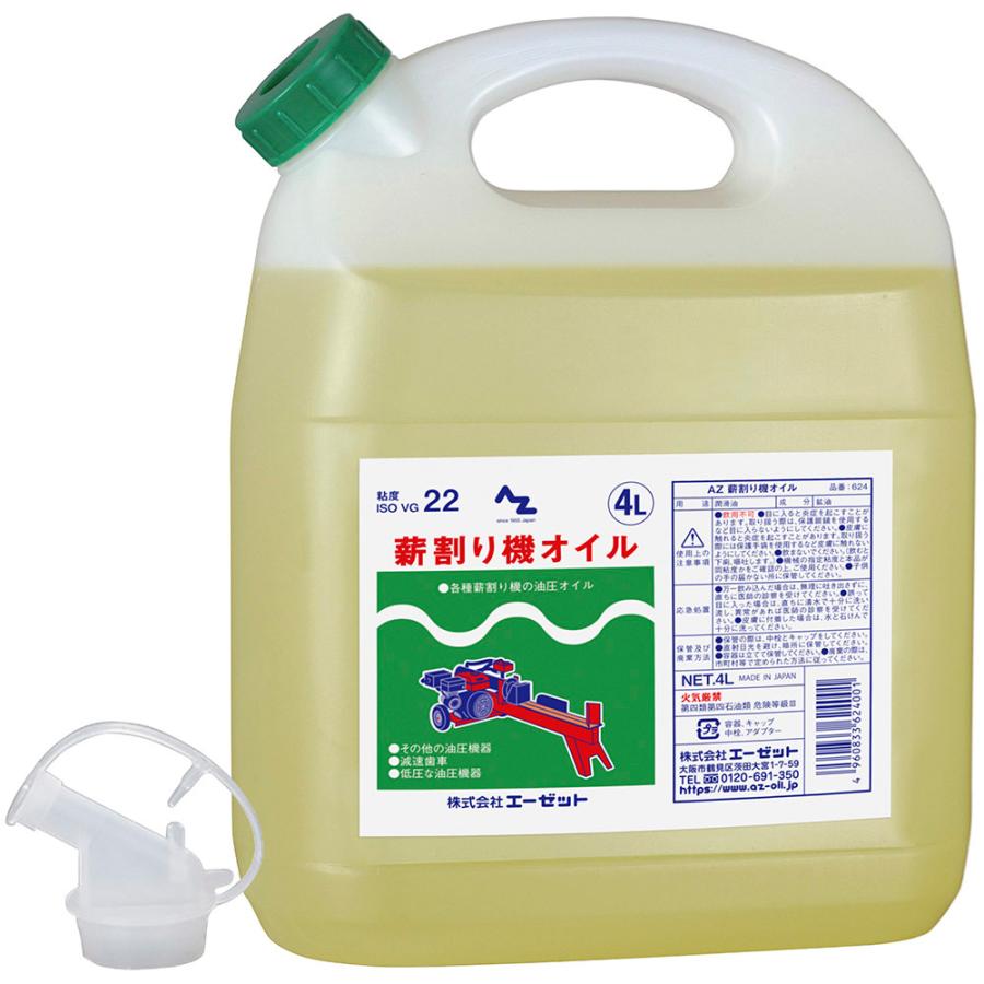 エーゼット AZ 薪割り機オイル 4L (ISO VG22) 薪割り機の油圧オイル