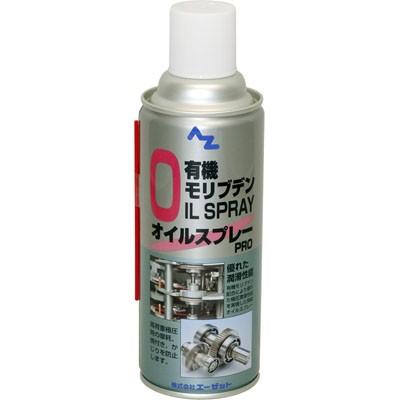 エーゼット AZ 有機モリブデンオイル スプレー PRO 420ml : エーゼット