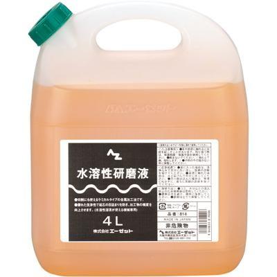 エーゼット AZ 水溶性研磨液 4L : エーゼット ヤフー店 - 通販 - Yahoo