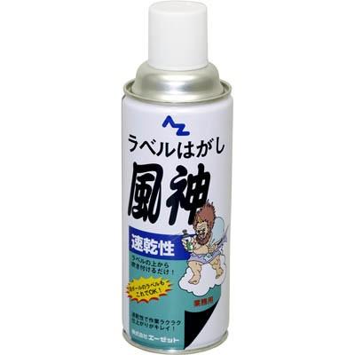 エーゼット AZ 速乾性 ラベルはがし 風神 420ml スプレー : エーゼット